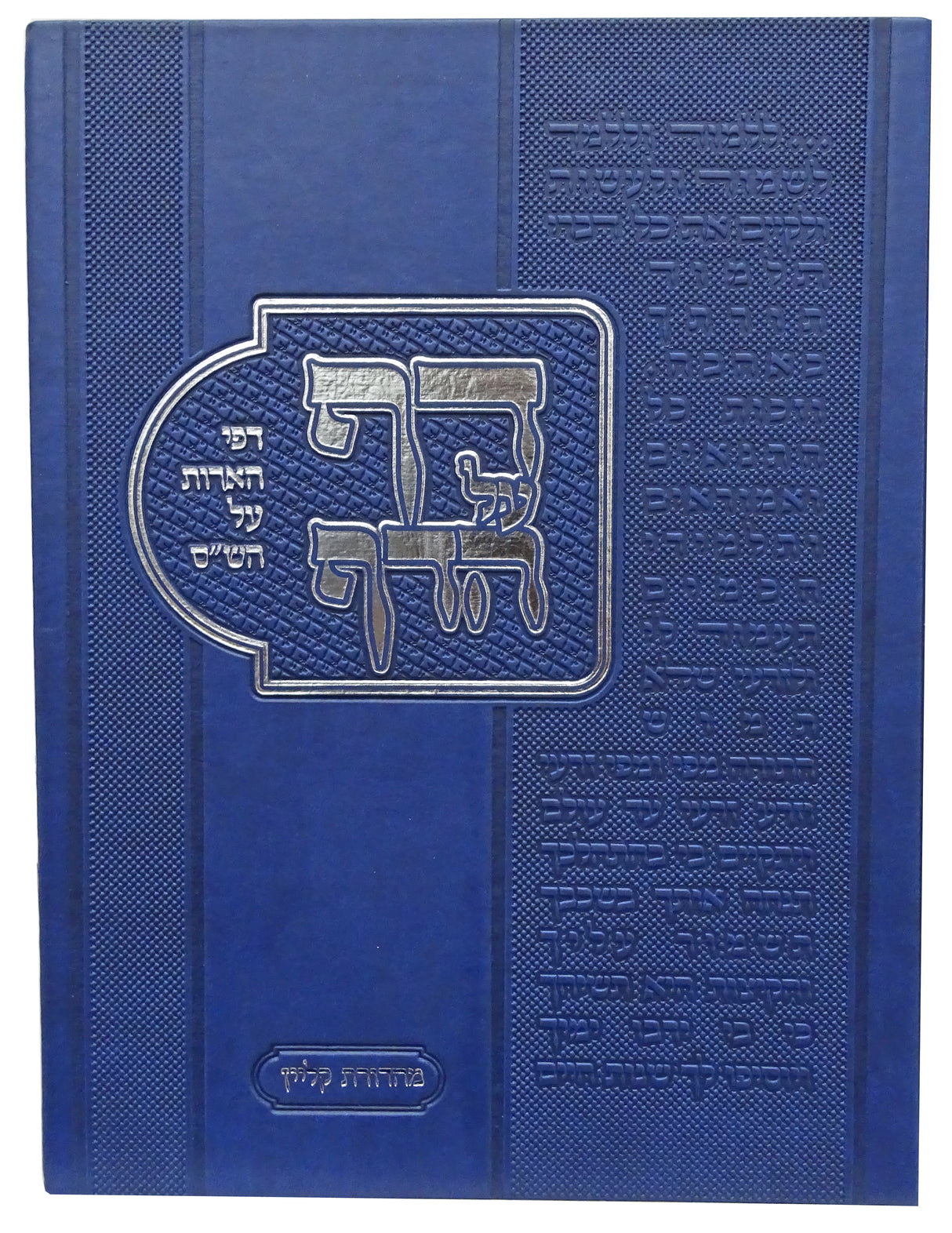 דף על דף - קדושין