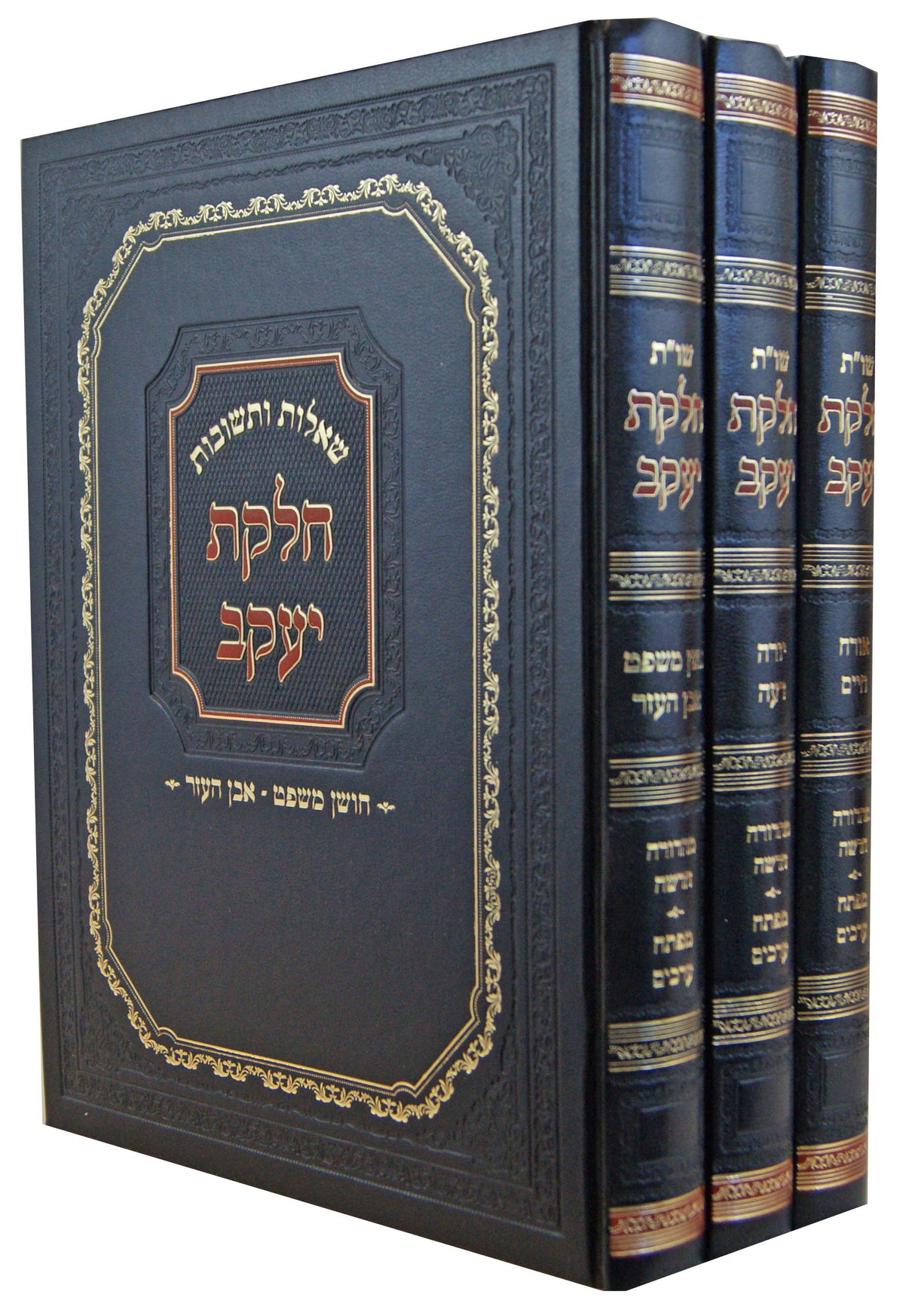 חלקת יעקב שו"ת ג' כרכים