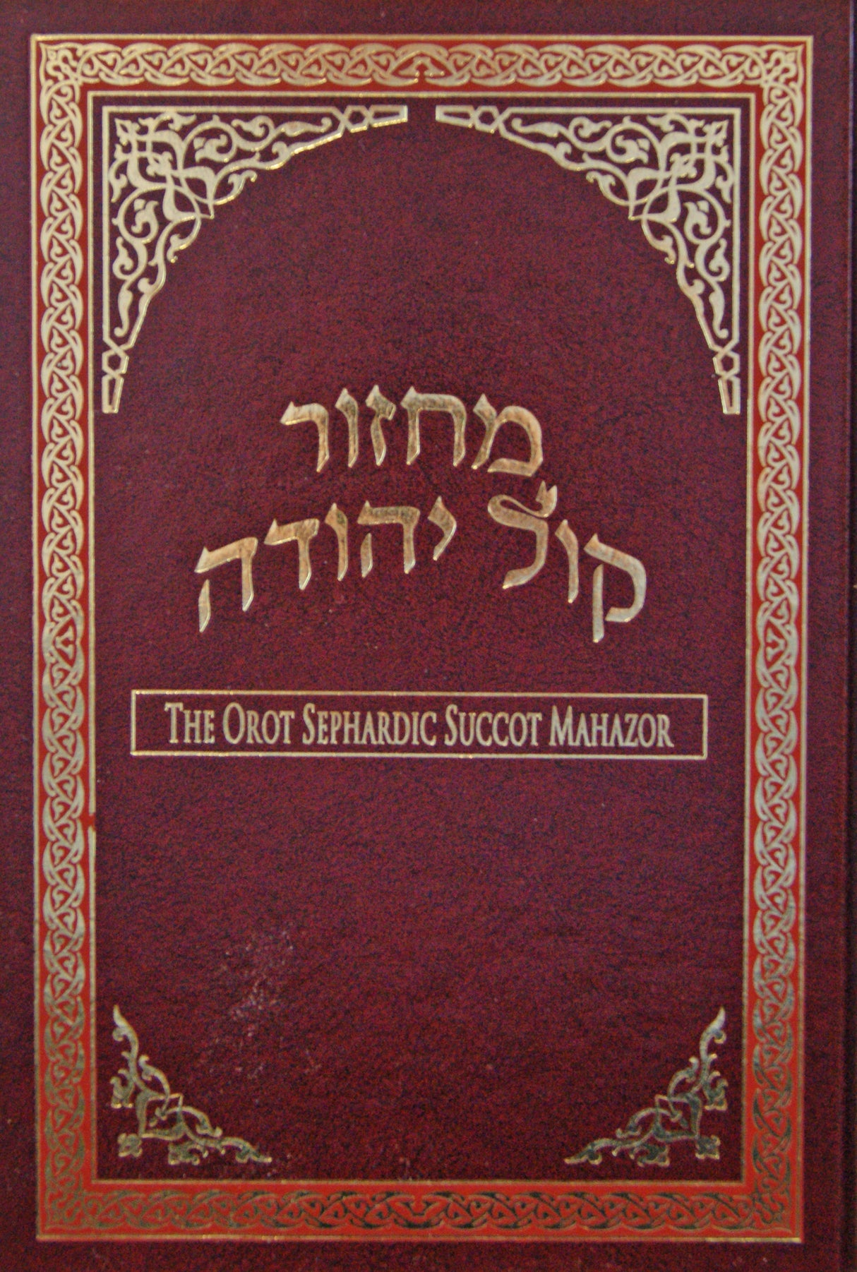 Orot Succot Machzor - Maroon