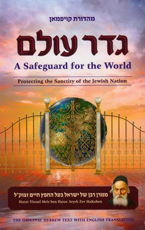 Geder Olam / A Safeguard for the World