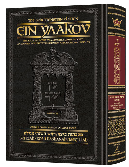 Schottenstein Ed Ein Yaakov [#06] - Beitzah / Rosh Hashanah / Megillah