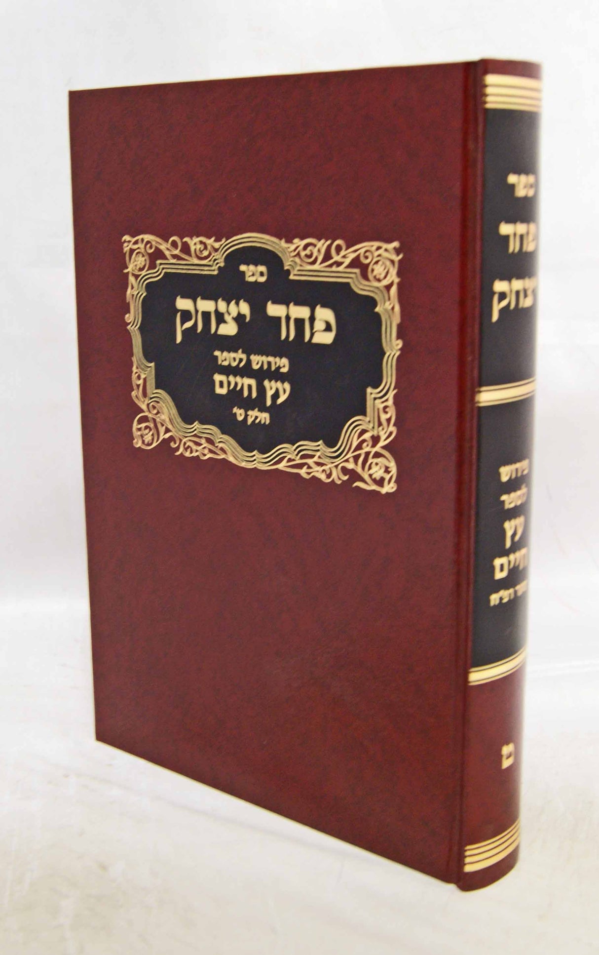 פחד יצחק פירוש לס עץ חיים לרח"וו י שער אנ"ך