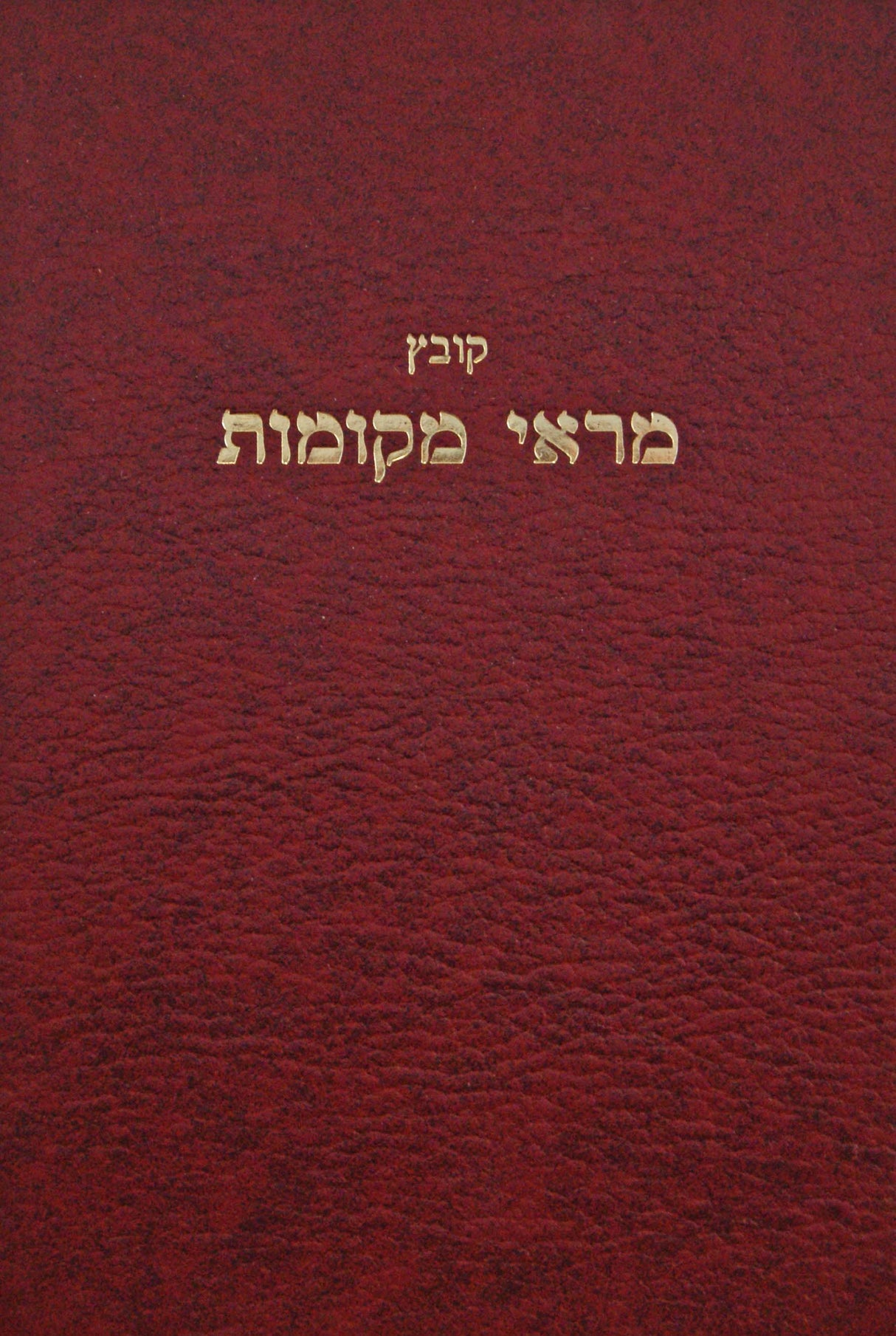 מראי מקומות - קרלנשטיין