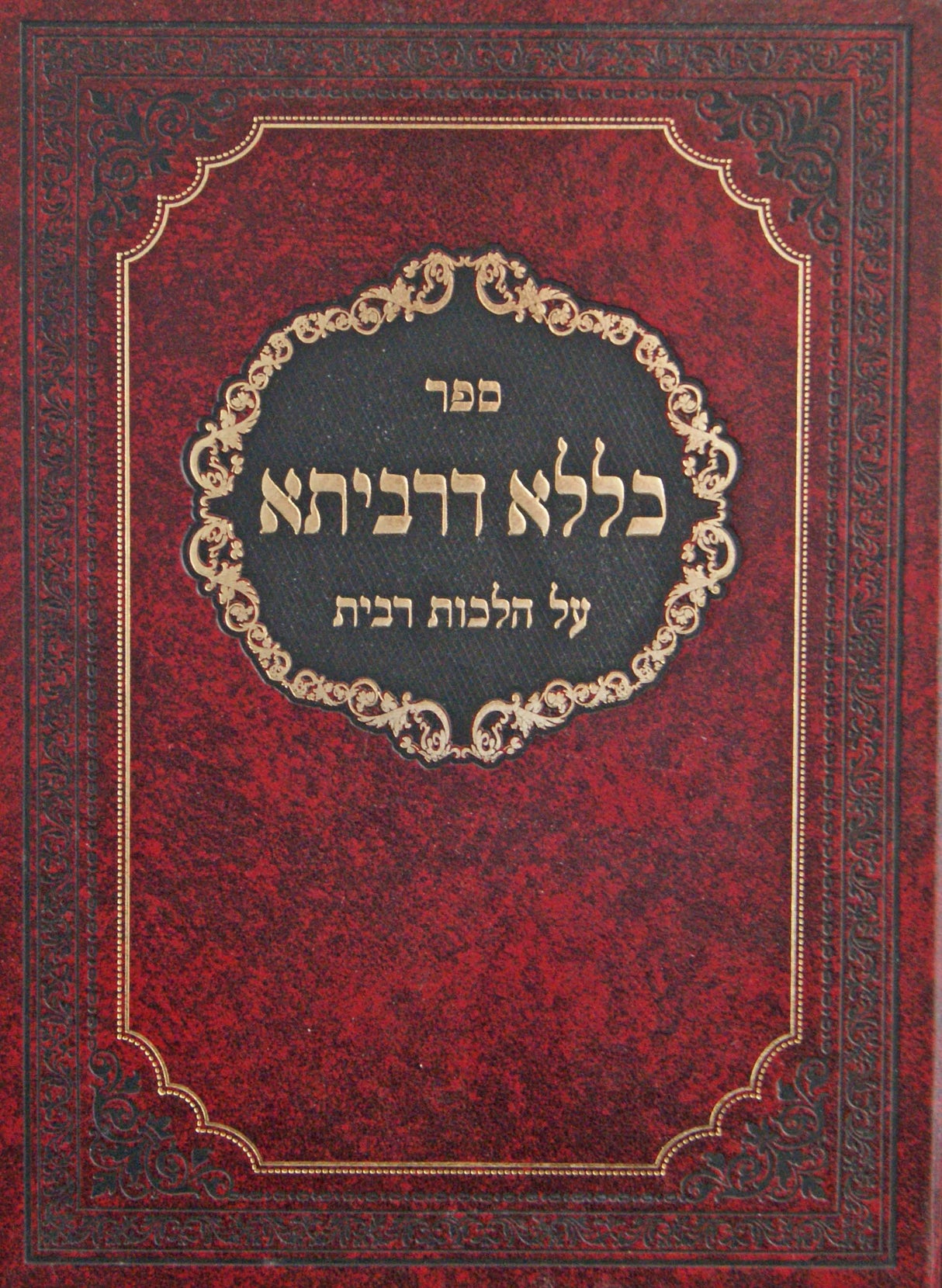 כללא דרביתא - ריבית