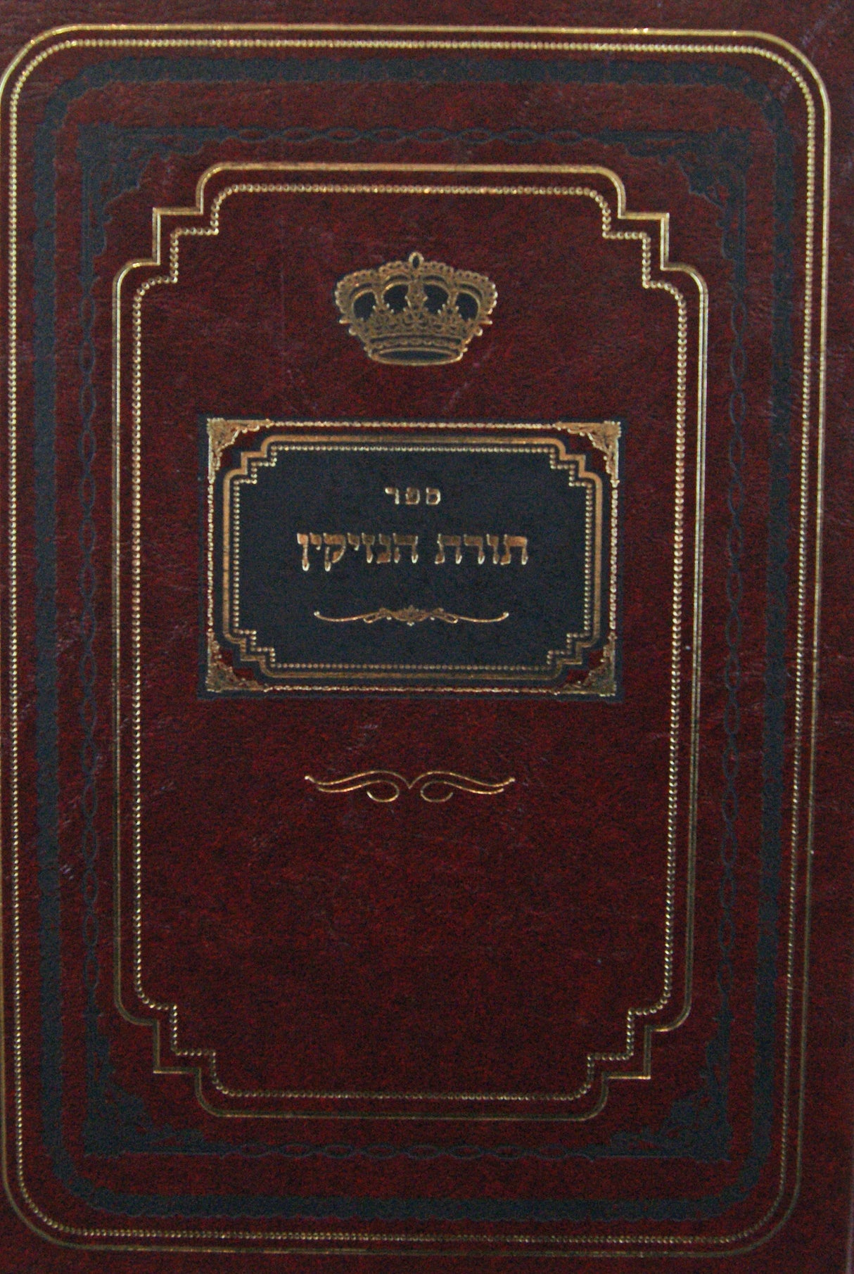 תורת הנזיקין