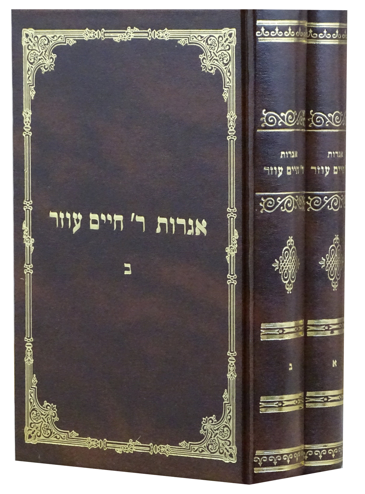 אגרות ר' חיים עוזר ב חלקים-א-ב