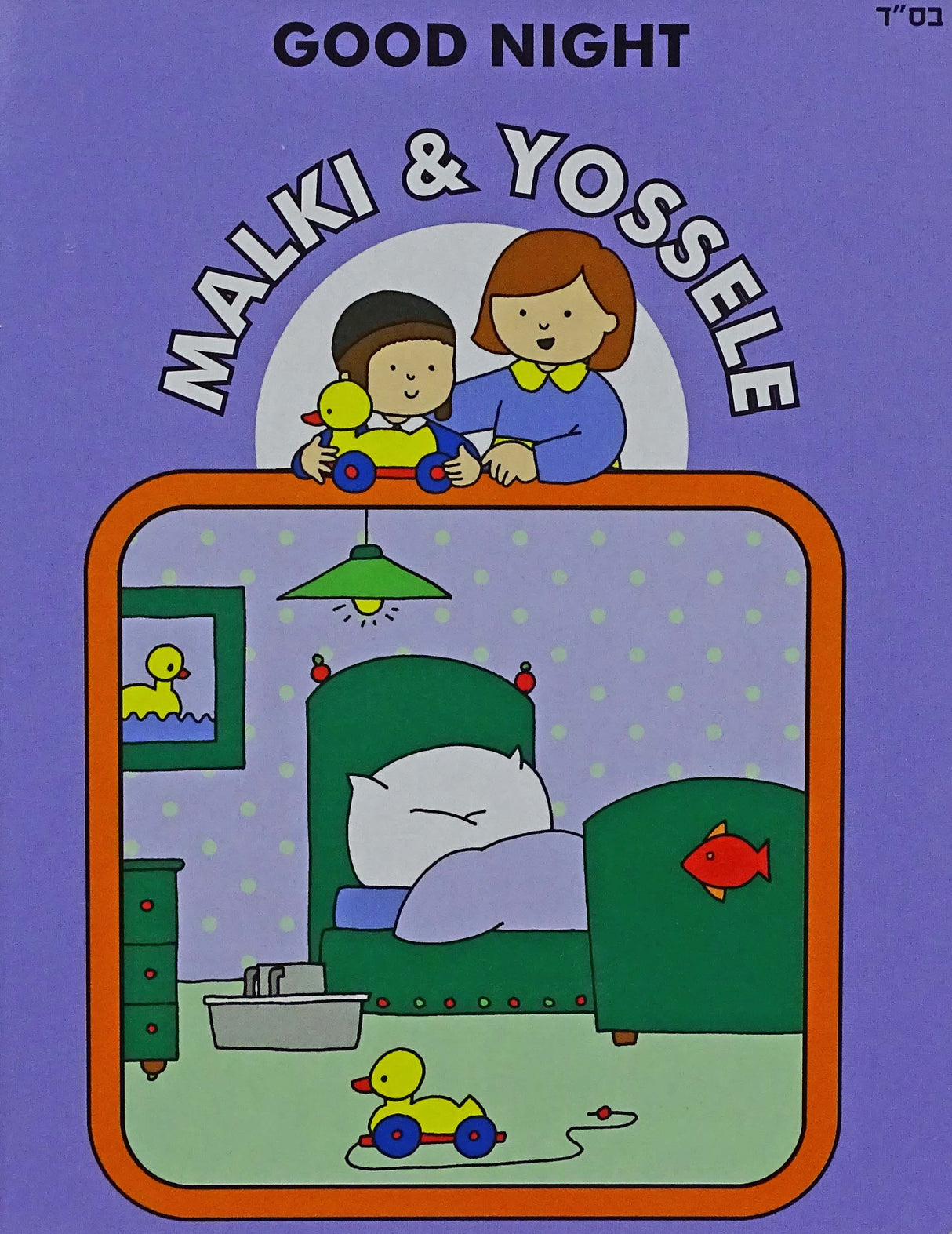 Good Night With Malki & Yossele (Purple)