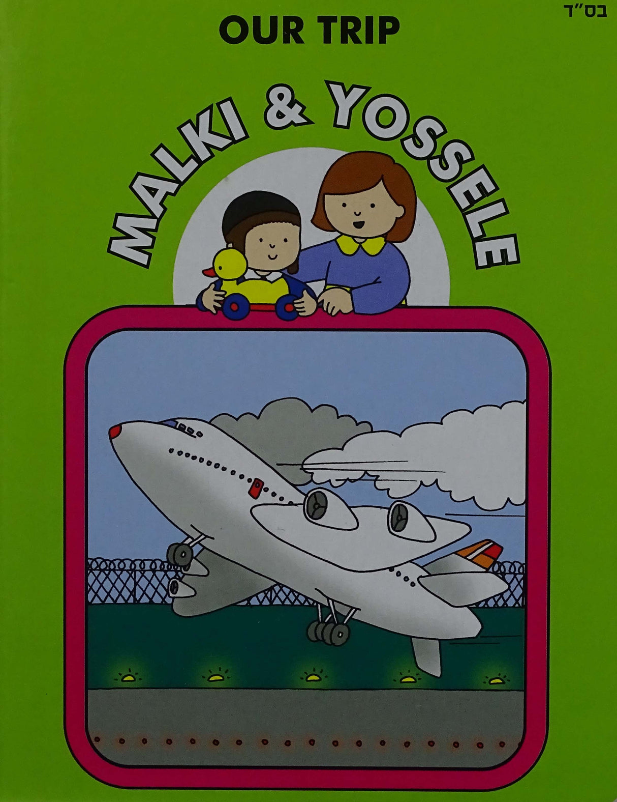 Our Trip With Malki & Yossele (Light Green)