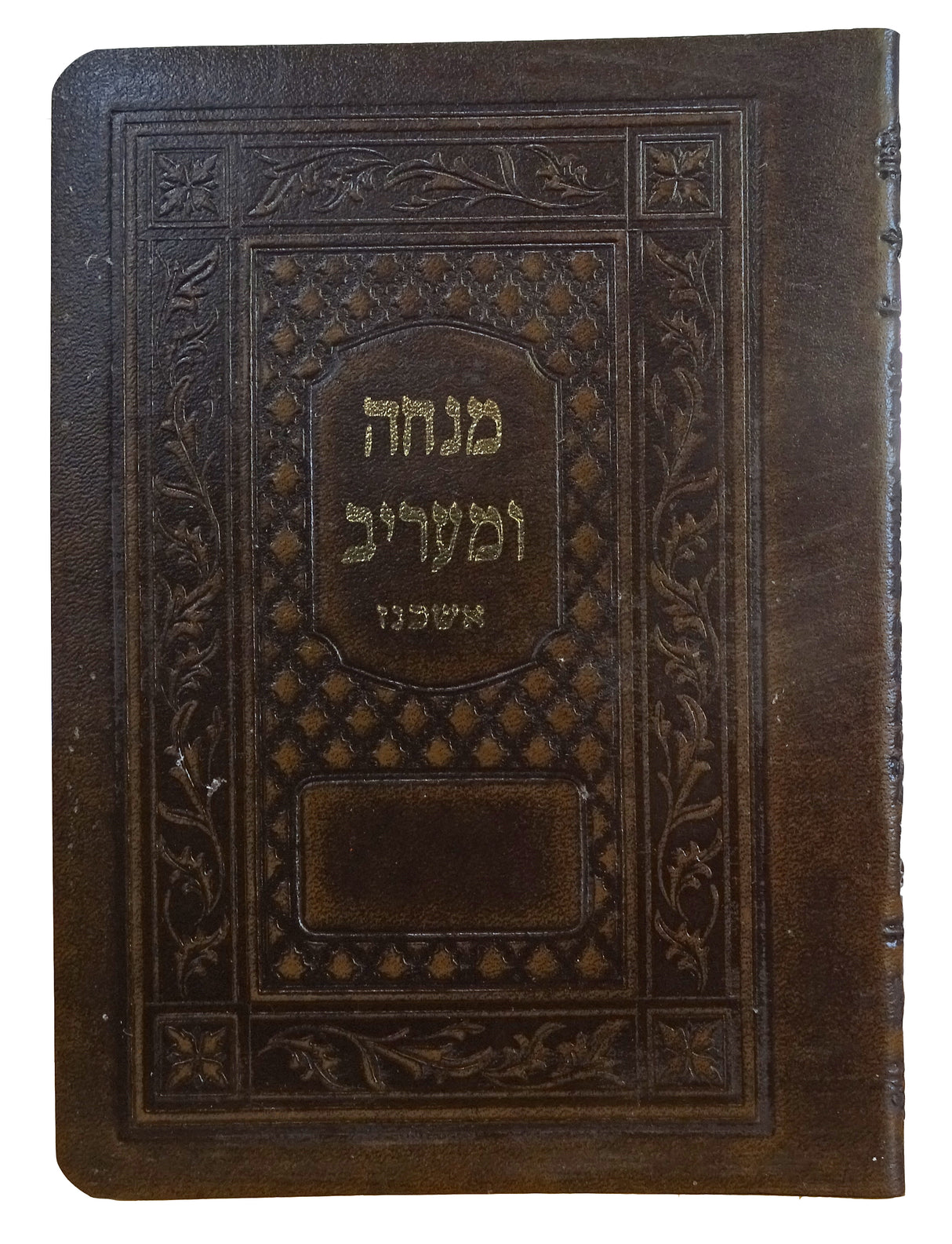 מנחה מעריב בית תפלה כיס ספרדי עדות המזרח כמו עור- משוחזר רך ענתיק
