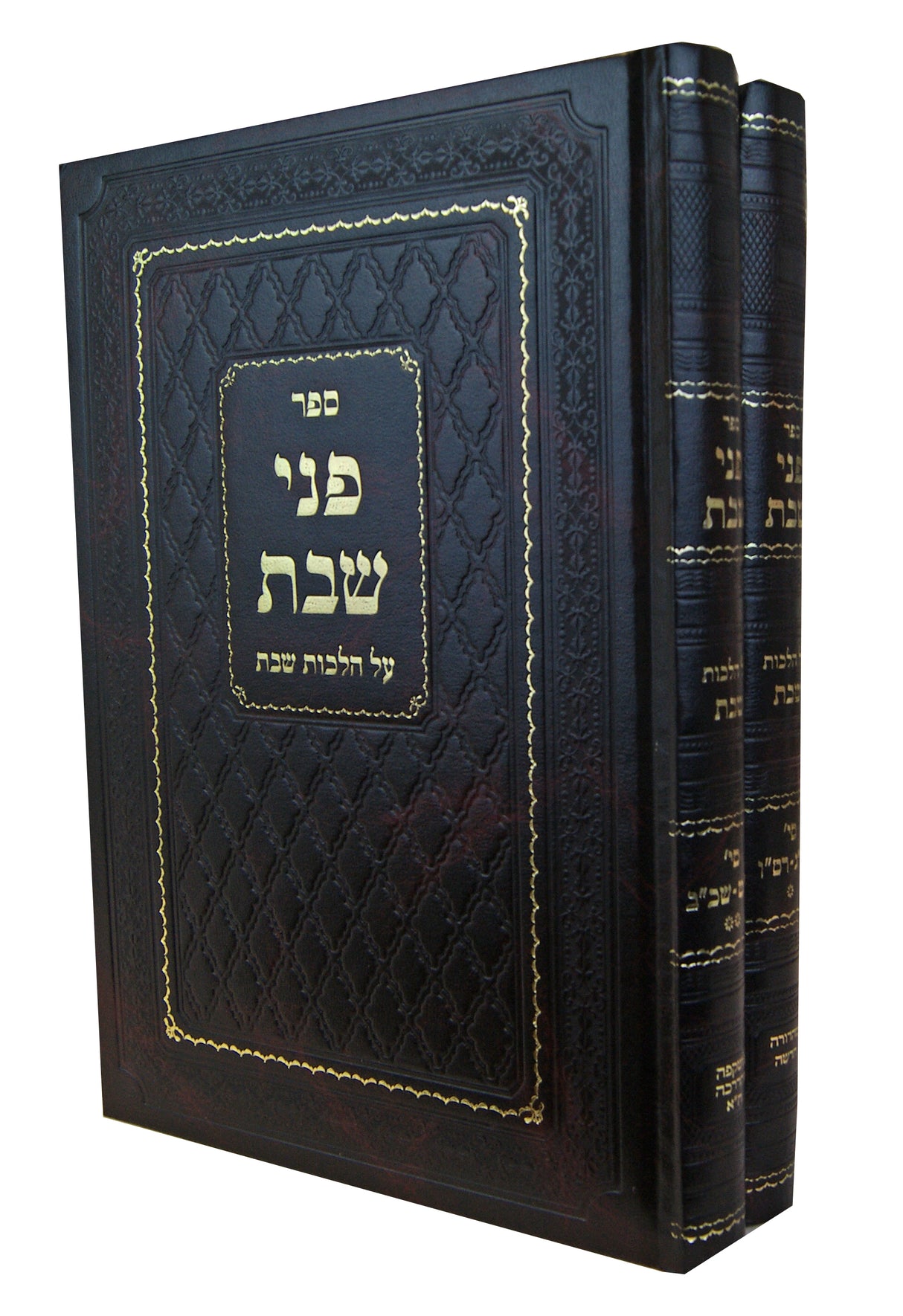 פני שבת על הלכות שבת ב' כרכים