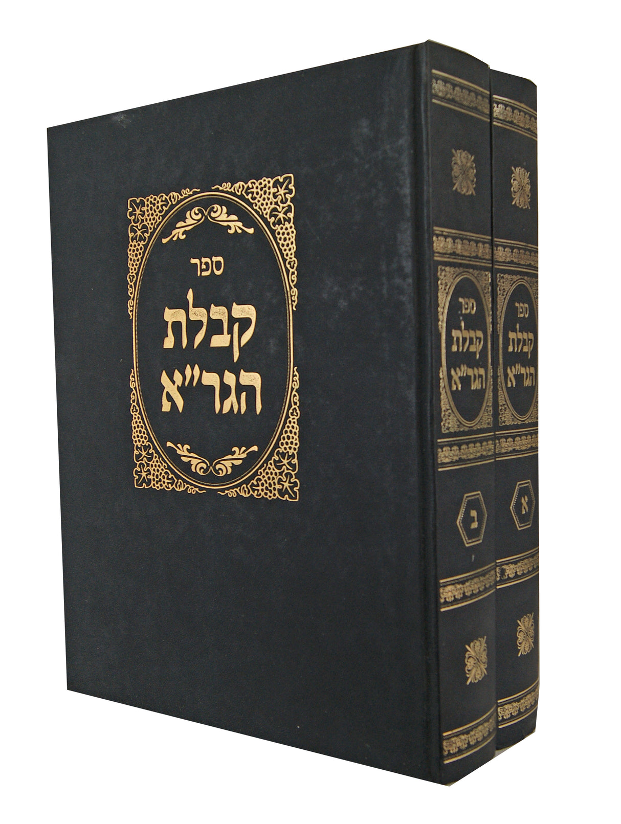 קבלת הגר"א ב' כרכים