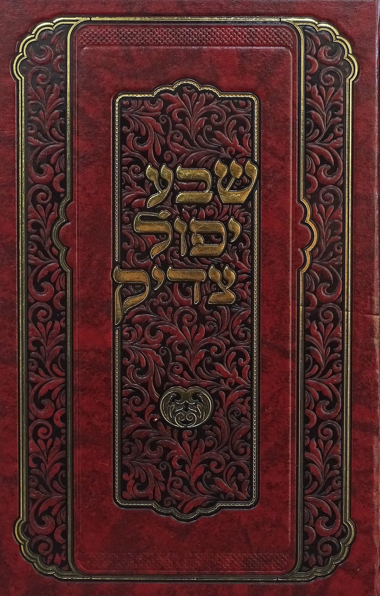 שבע יפול צדיק חדש - חיזוק לבני הישיבות