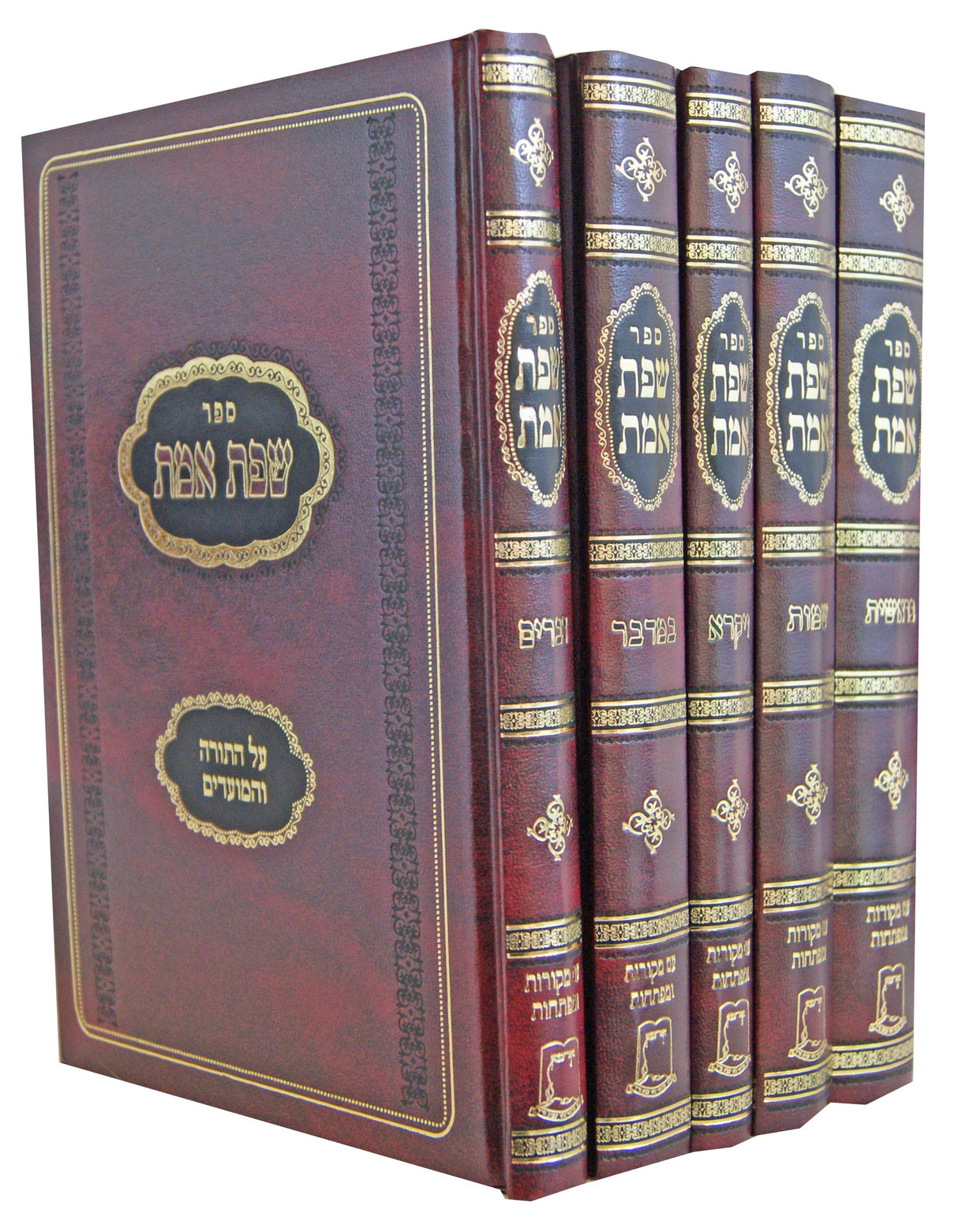 שפת אמת על התורה והמועדים ה' כרכים/ ישיבת אור עציון