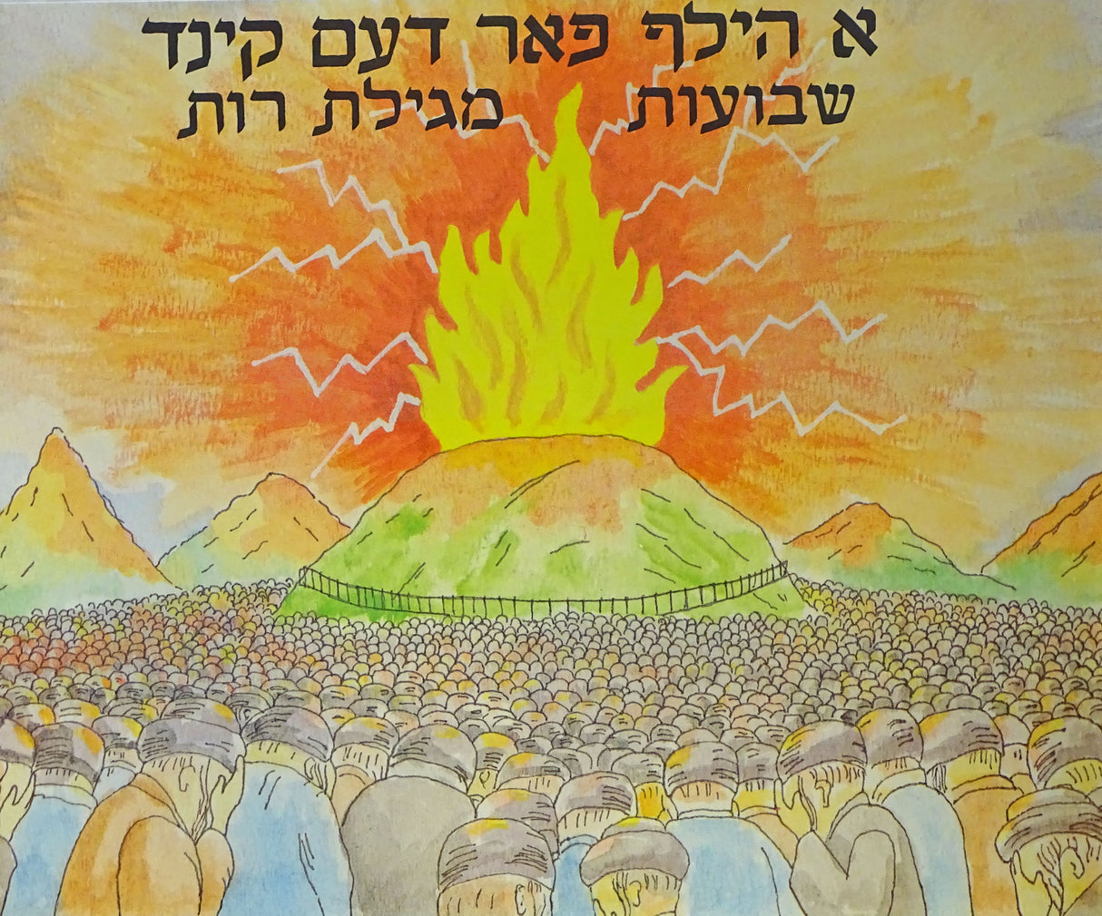 א הילף פאר דעם קינד - שבועות