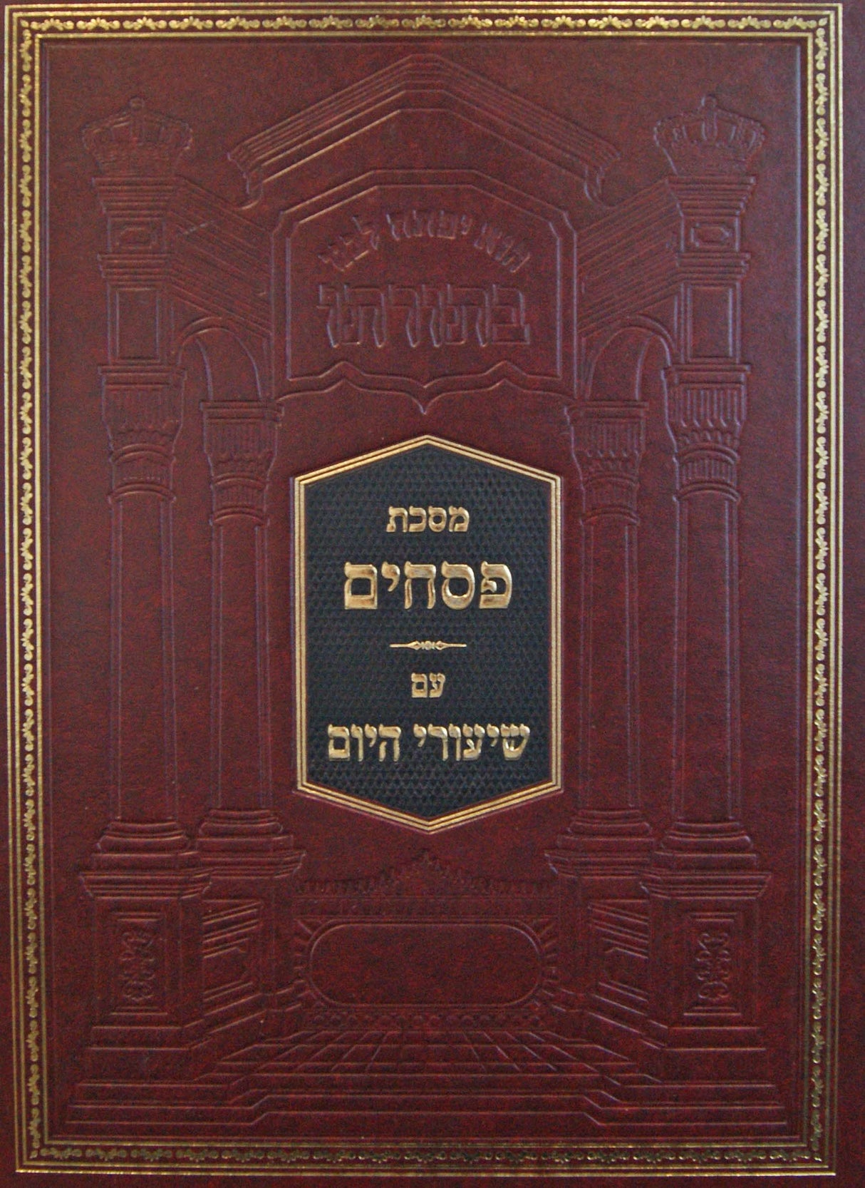 שיעורי היום מסכת פסחים ב' דפים מב-פא