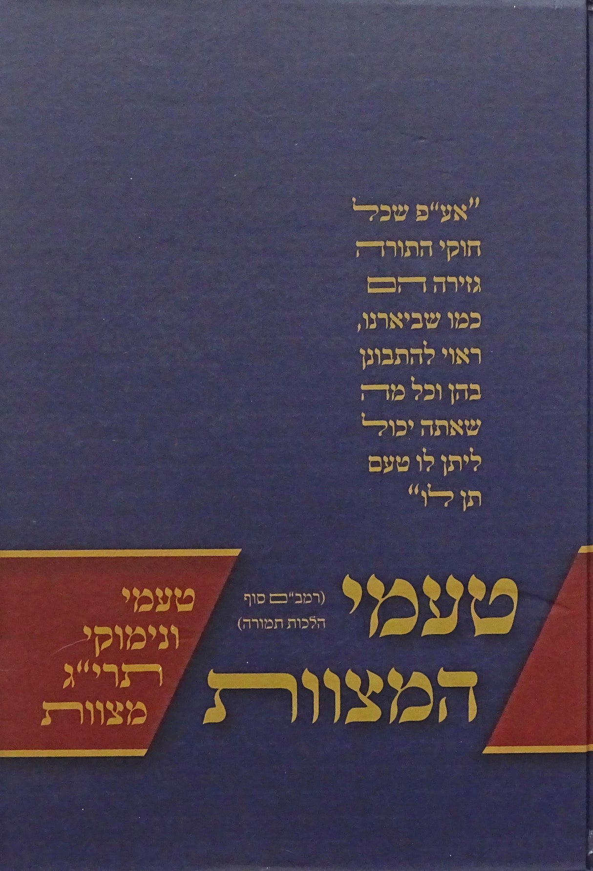 טעמי המצוות - על תרי"ג מצוות