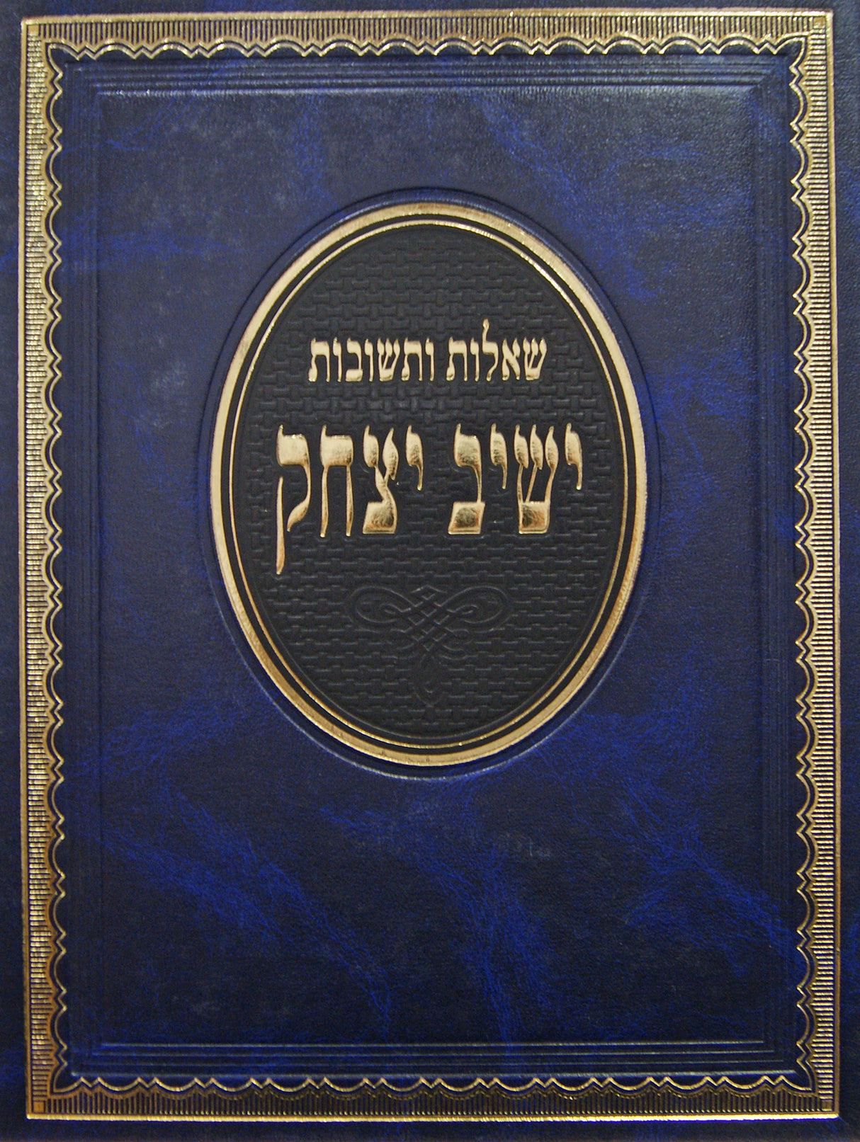 ישיב יצחק חלק ה שו"ת