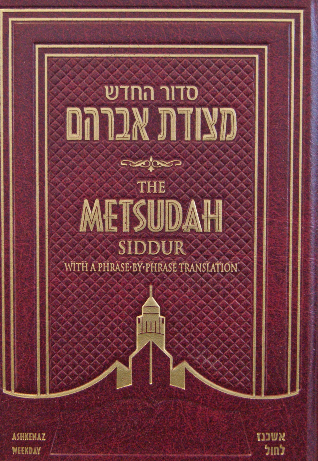 Metsudah Linear Siddur: Weekday - Ashkenaz (Compact Size Hardback)