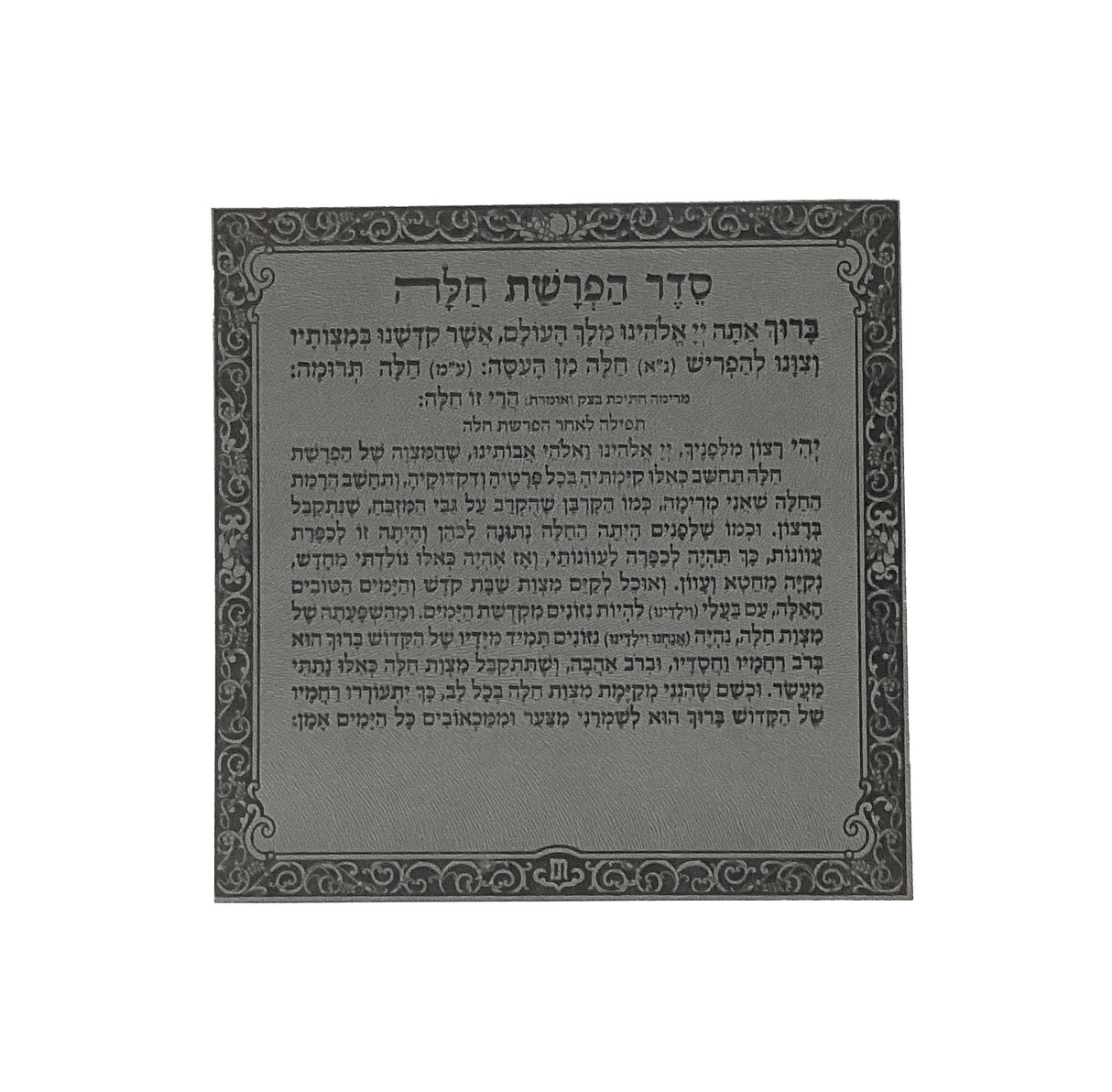 מגנט הפרשת חלה פי יו אפור כהה 15 ס"מ - מילרDark Grey