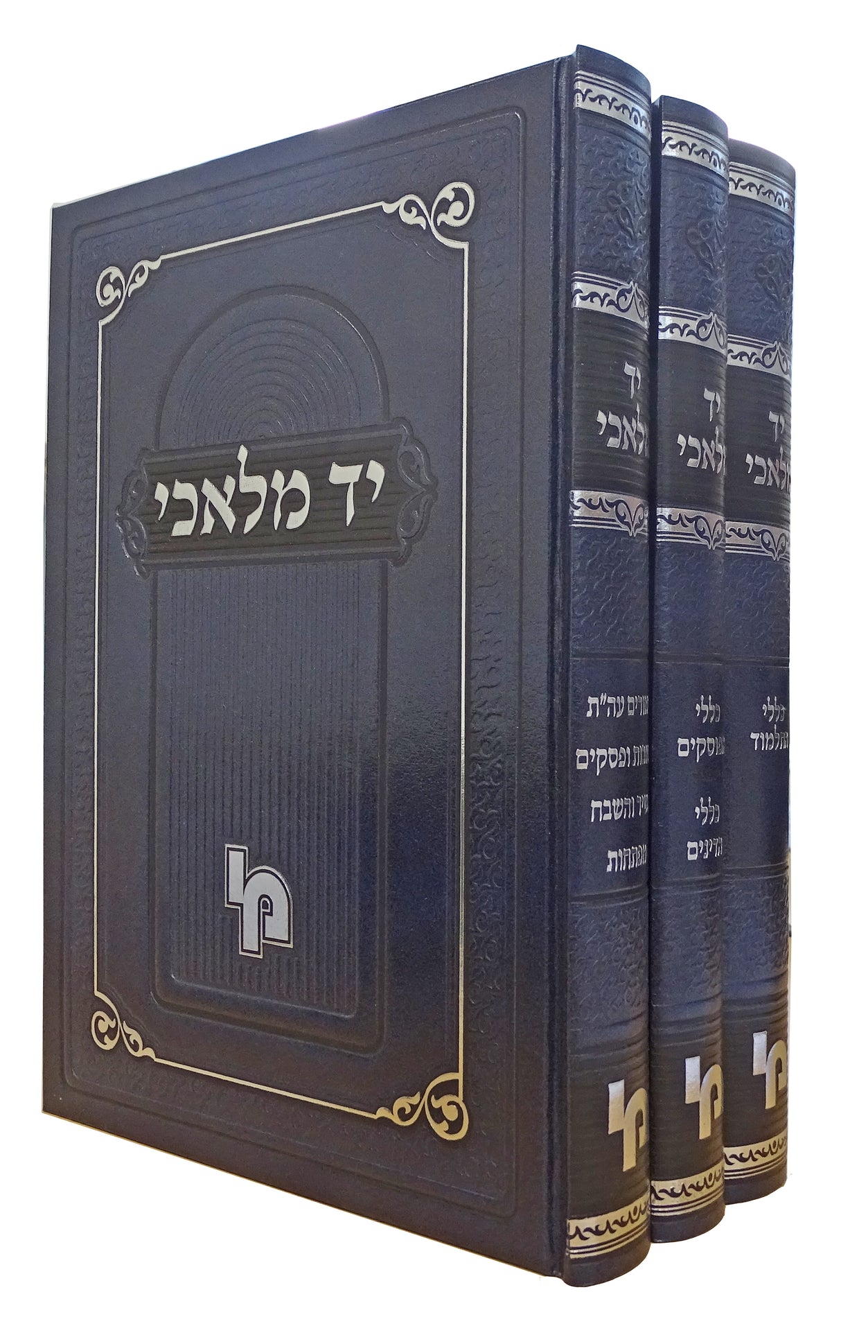 יד מלאכי ג' כרכים - מכון ירושלים