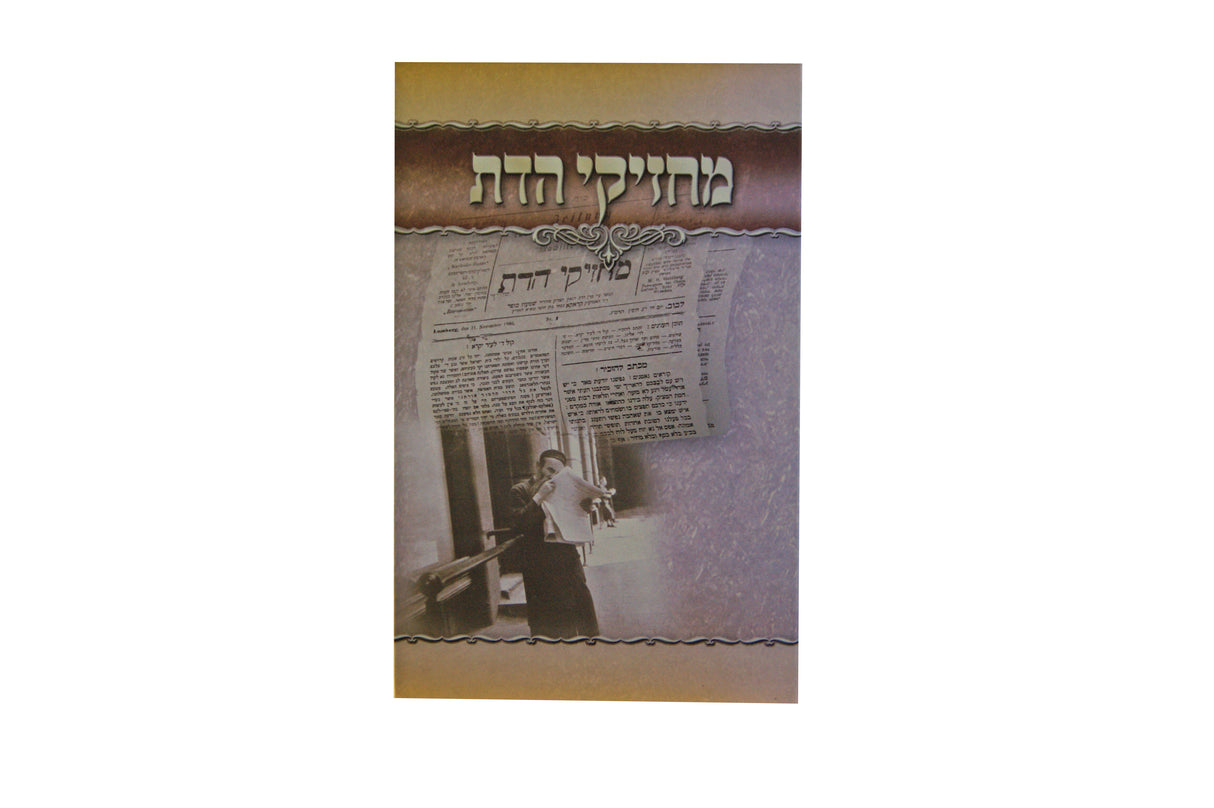 מחזיקי הדת - בעלזא