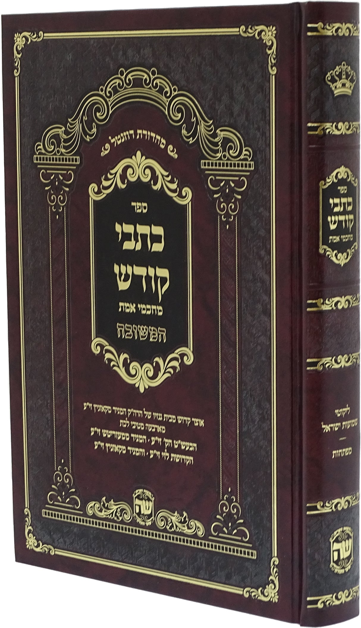 כתבי קודש - קאזניץ