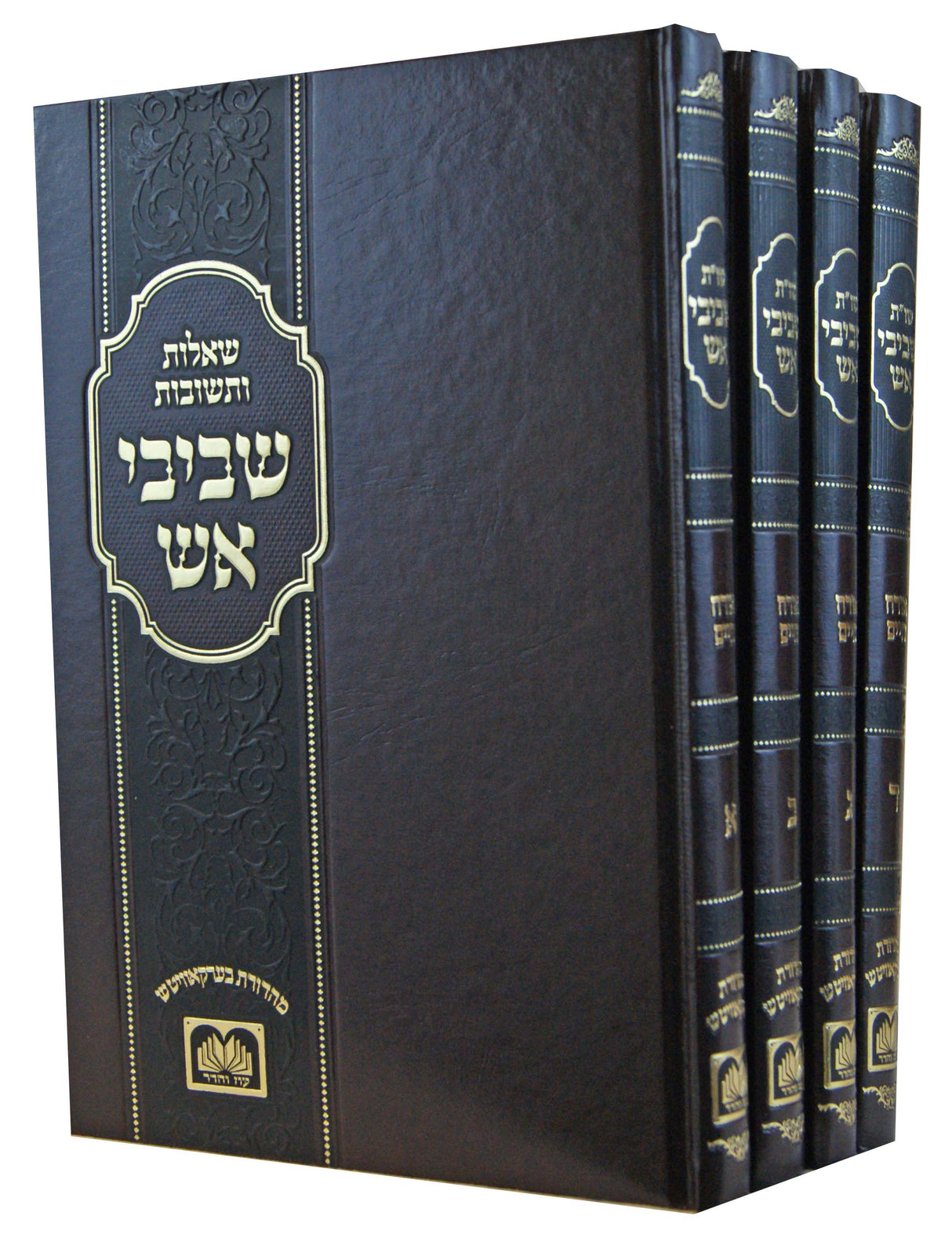 שביבי אש שו"ת ד' כרכים - עוז והדר