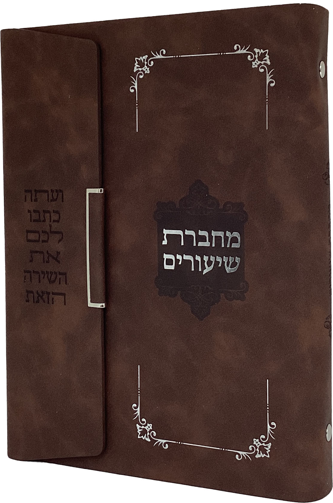 מחברת שיעורים - חידו"ת פי יו חום כהה