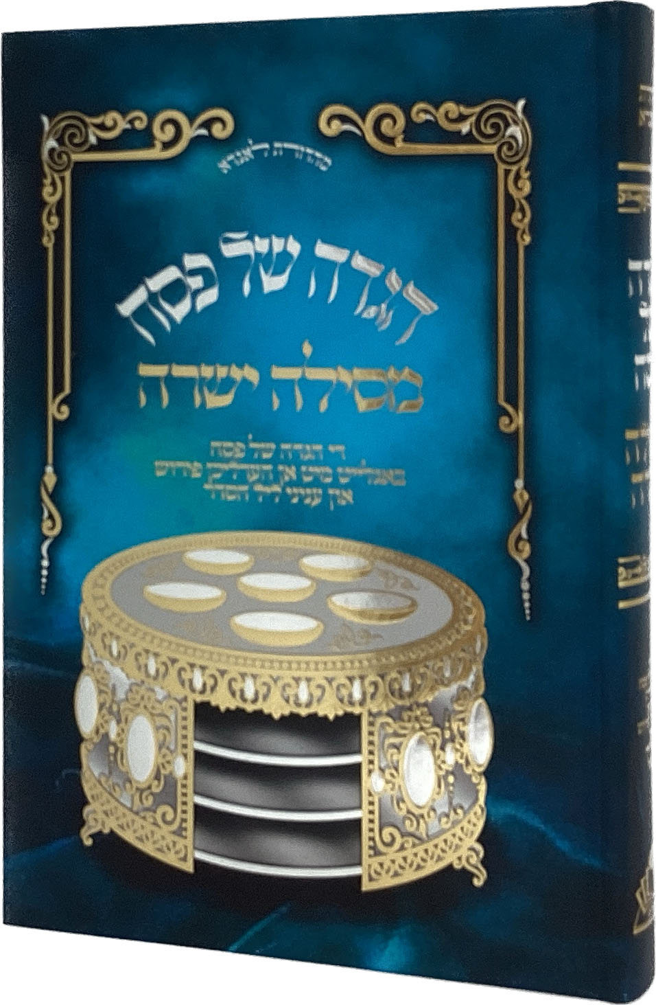 הגדה מסילה ישרה - אידיש