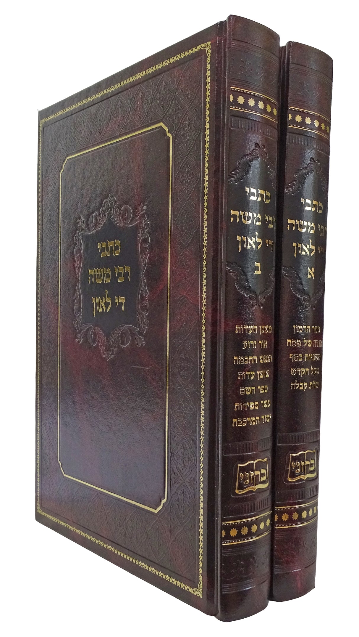 כתבי רבי משה די לאון ב' כרכים