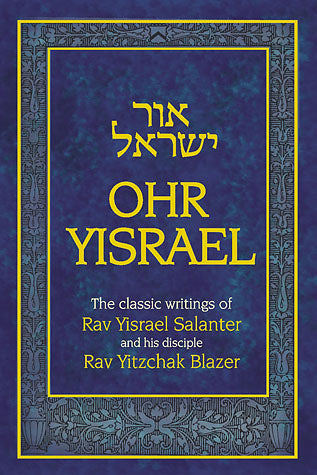 Ohr Yisrael