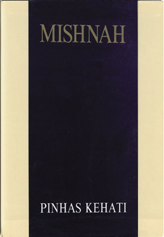 Mishnah Kehati Pocket Editions: Massechet Menachos