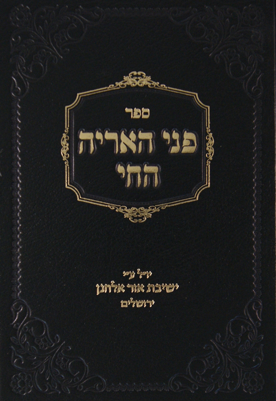 פני האריה החי