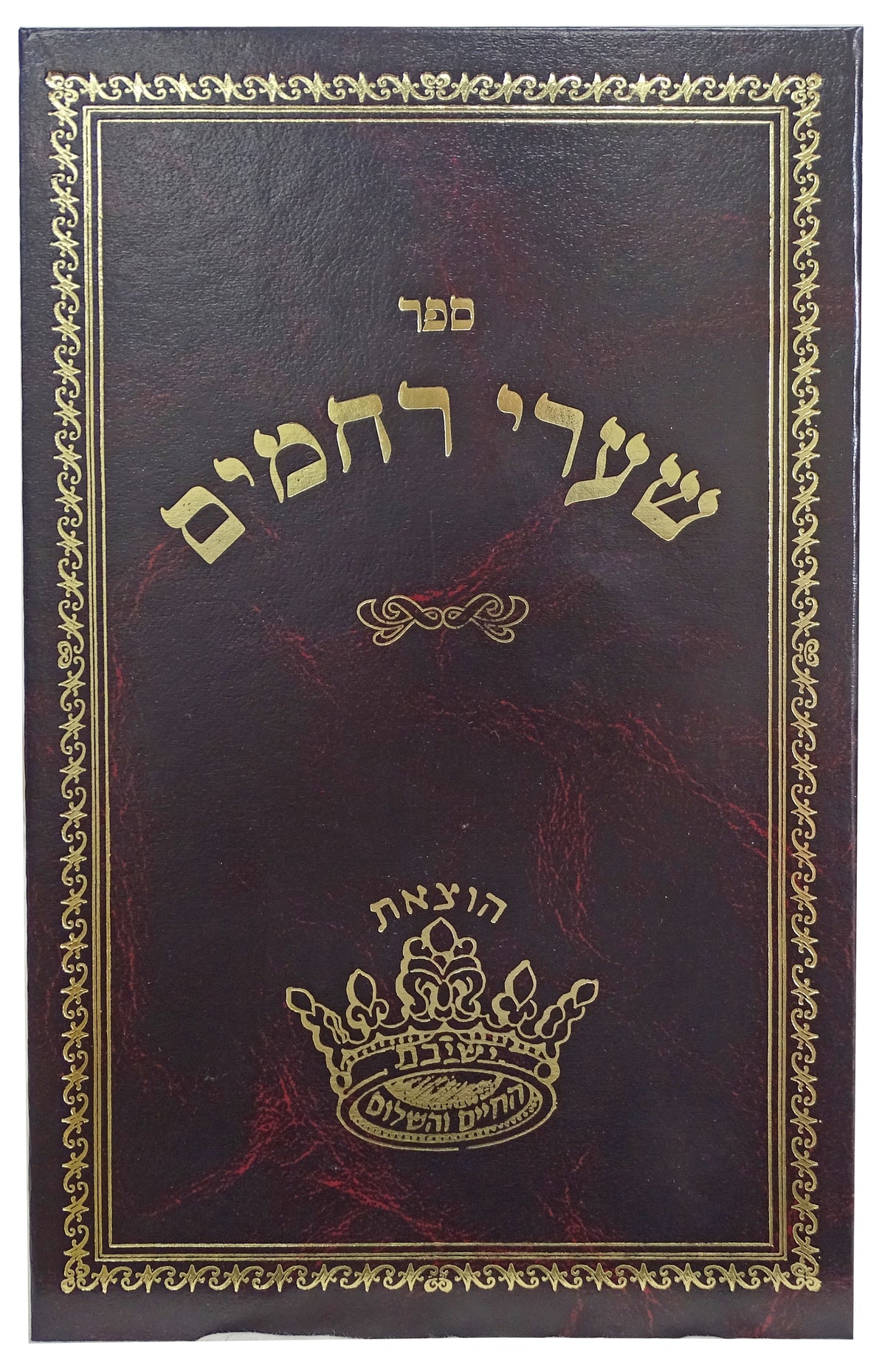 שערי רחמים ג חלקים