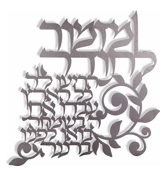 Dorit Judaica: Mizmor Letodah-Wall Hanging-Laser Cut-Stainless Steel