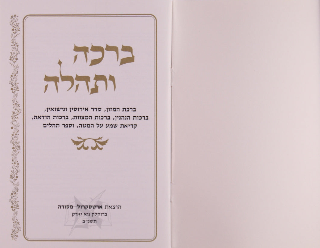 Artscroll: Bracha U'sehilla / Blessings & Psalma (Gold)