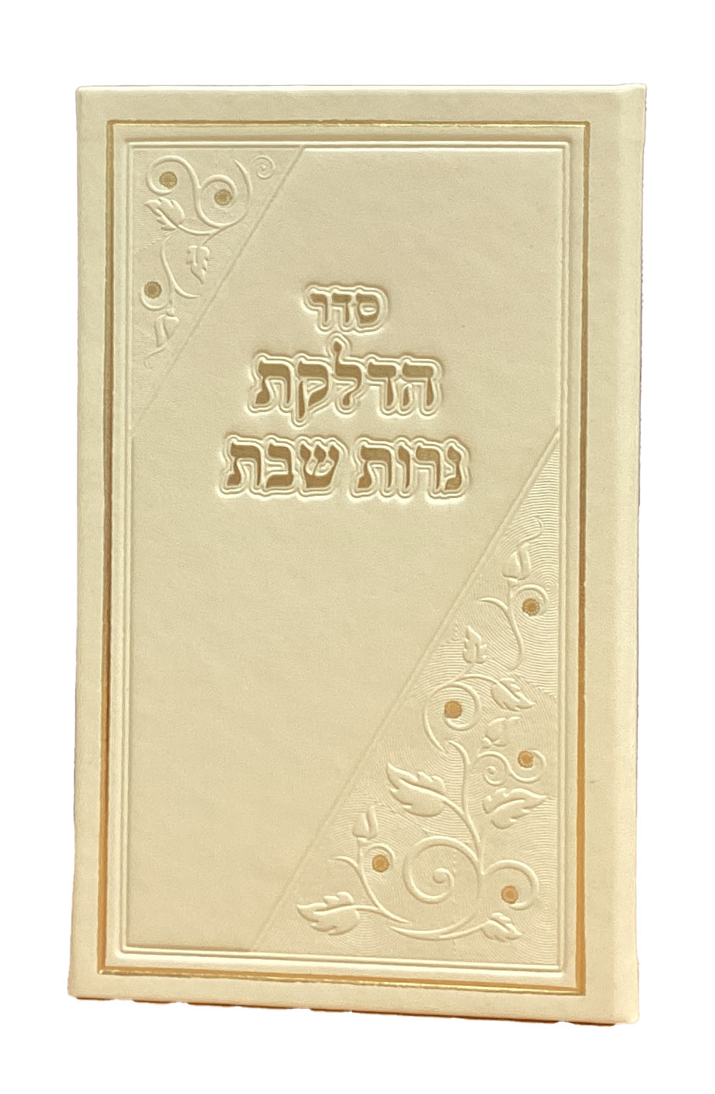 הדלקת נרות שבת ופרקי תפלות פי.יו משולש - שמחוניםCream