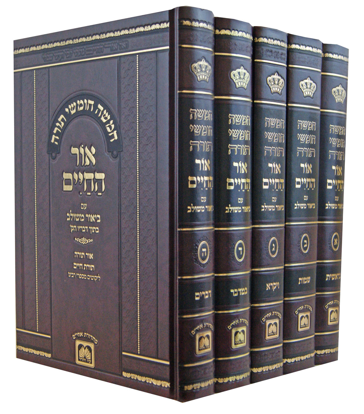 חומש אור החיים משולב - ה' כרכים עוז והדר