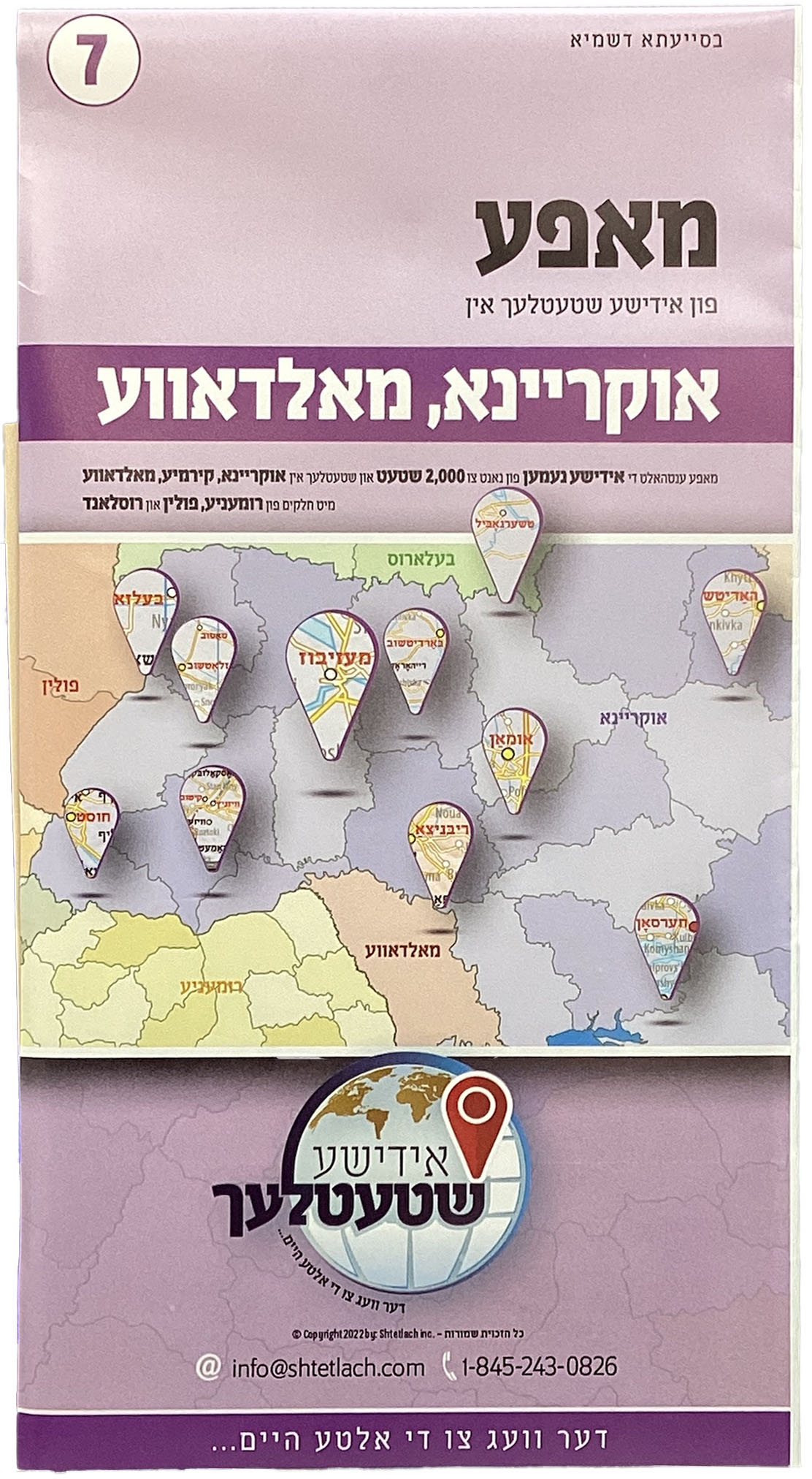 Ukraine Moldova Yiddish Map 7 מאפע פון אידישע שטעטלעך אין אוקריינא מאלדאווע