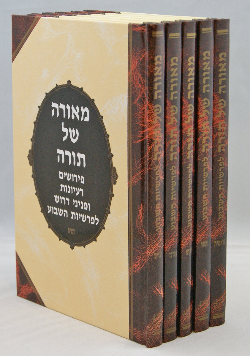 מאורה של תורה ה' כרכים