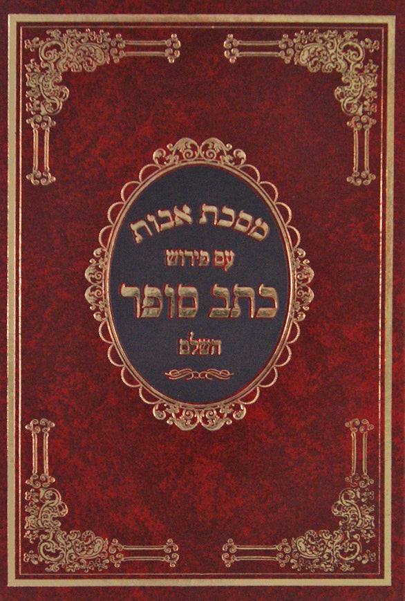 כתב סופר אבות