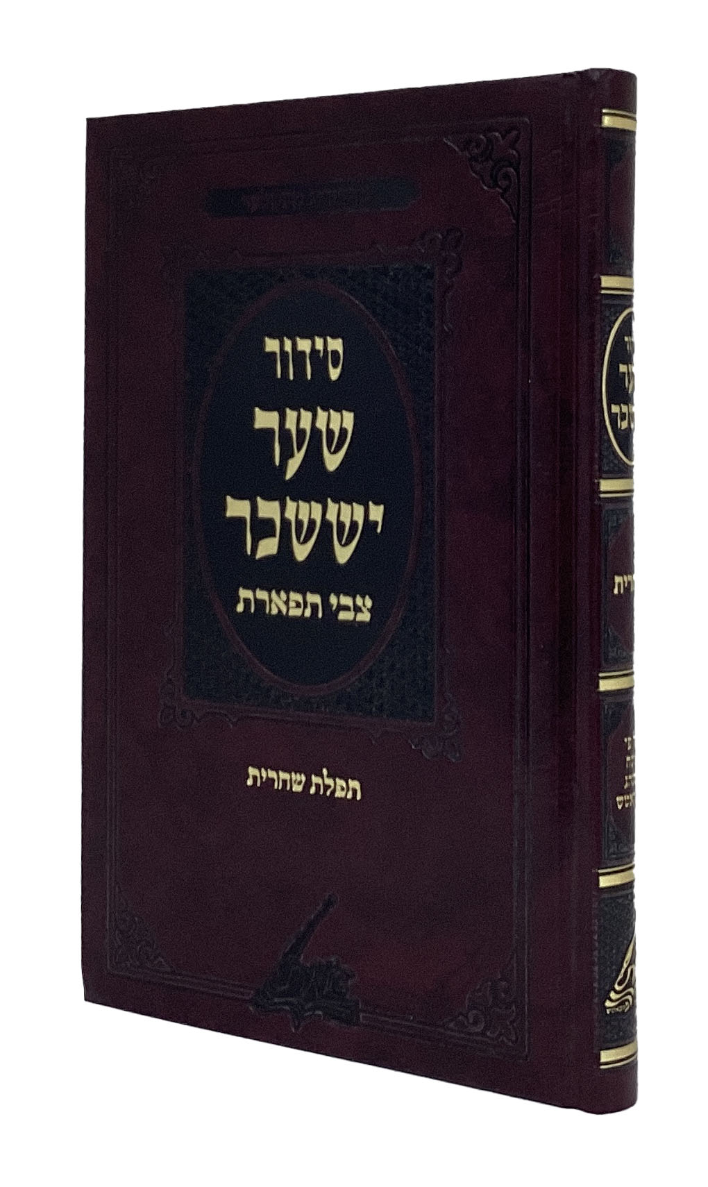סדור שער יששכר