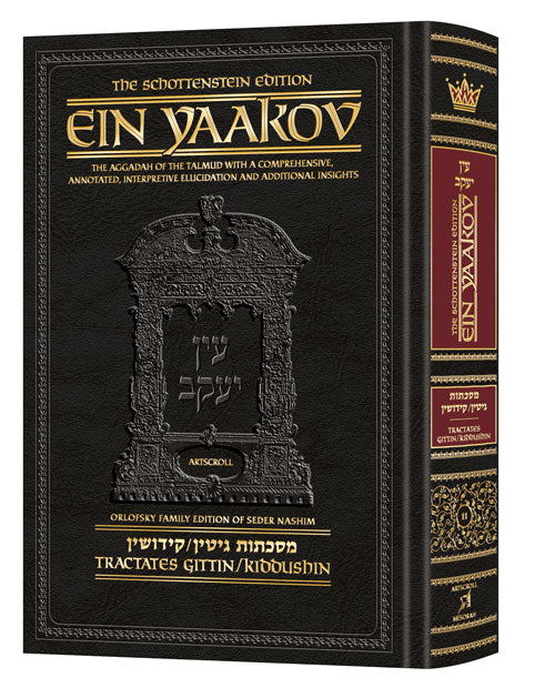 Schottenstein Ed Ein Yaakov [#11] - Gittin / Kiddushin