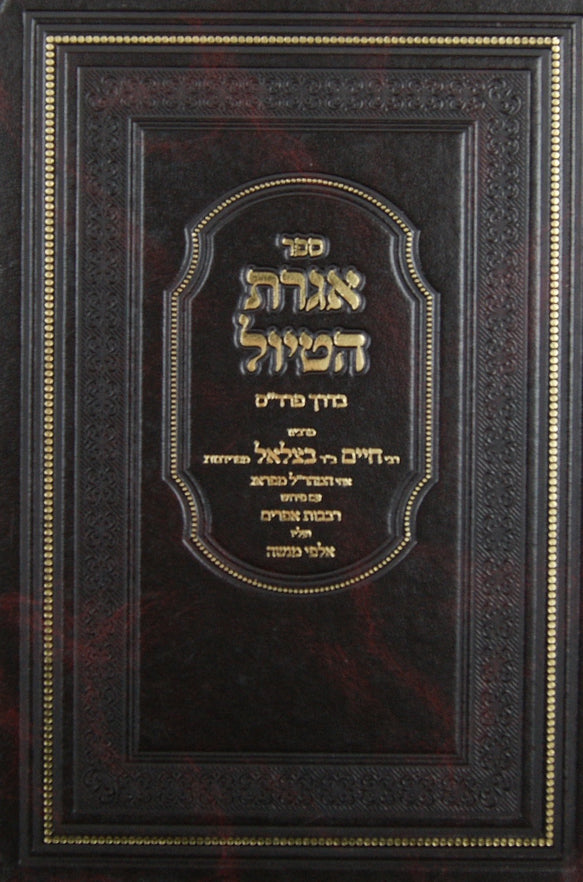 אגרת הטיול בדרך פרד"ס