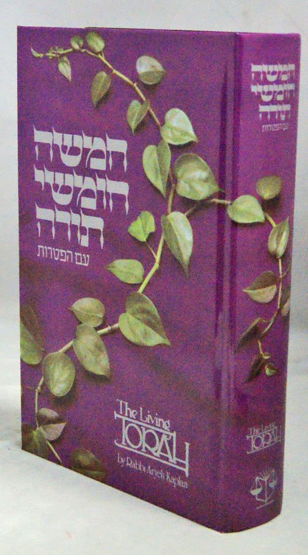 The Living Torah - Hebrew and English (1 Vol)