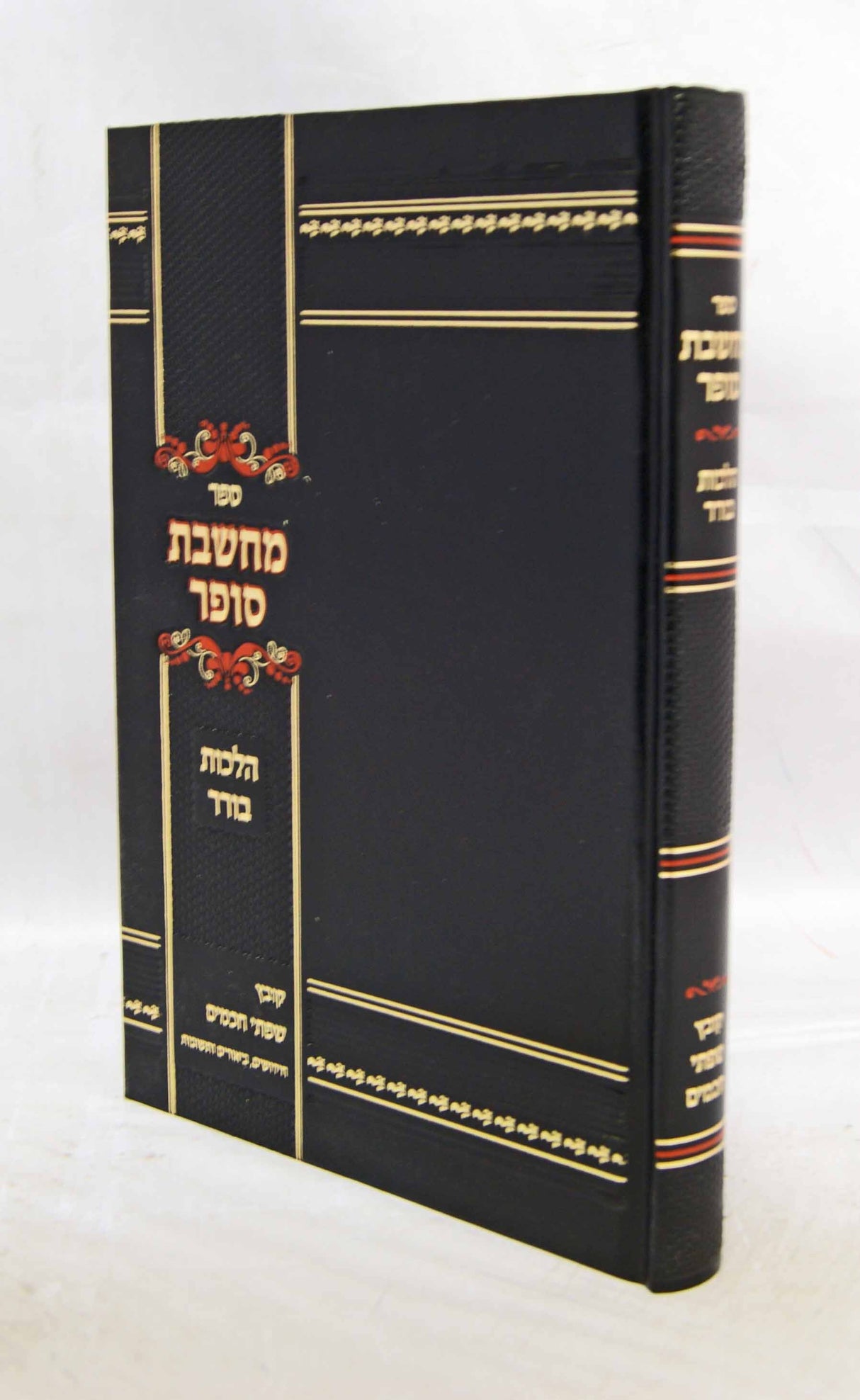 מחשבת סופר - הלכות בורר