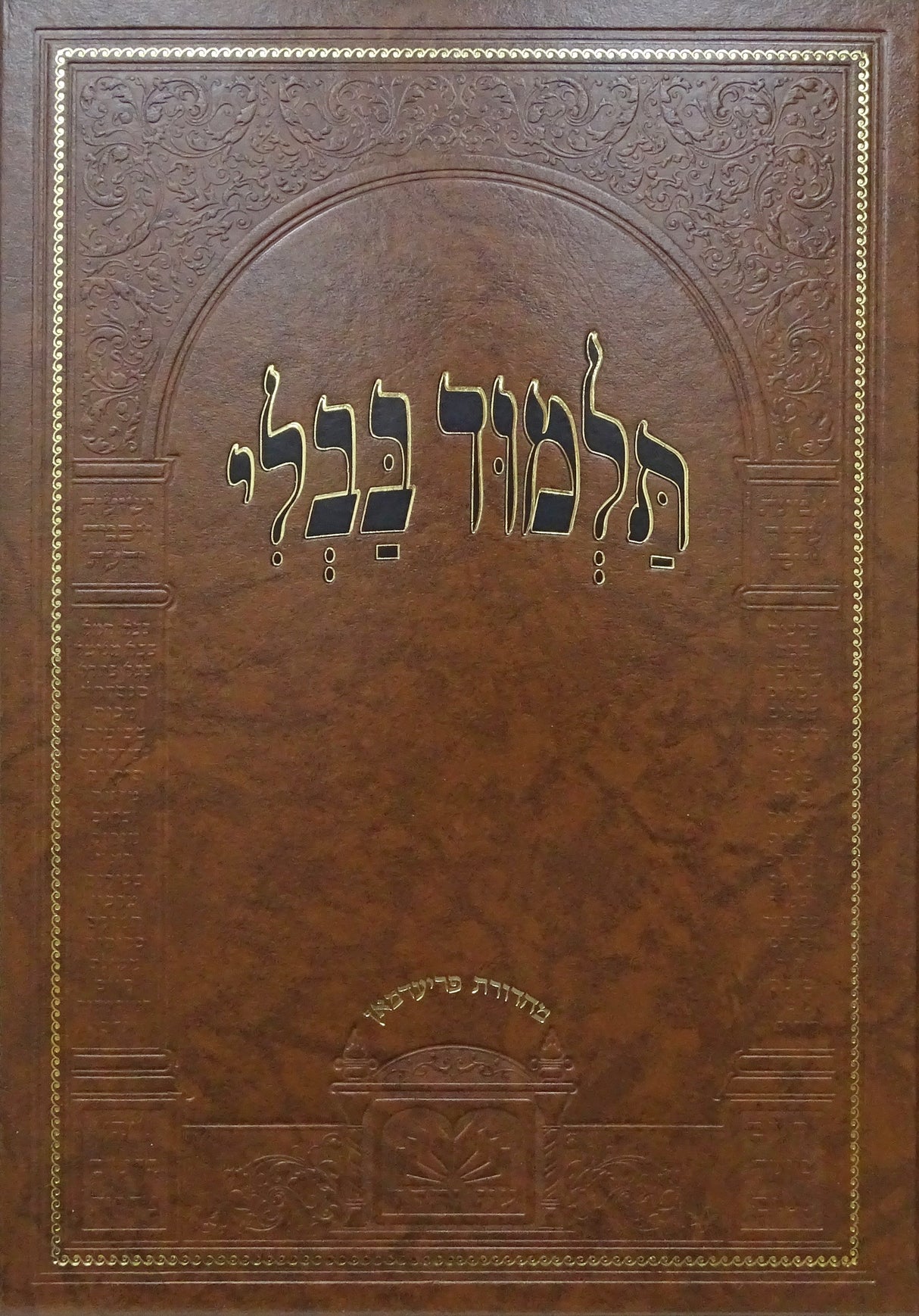 מסכת ברכות מנוקד לתלמידים - עוז והדר