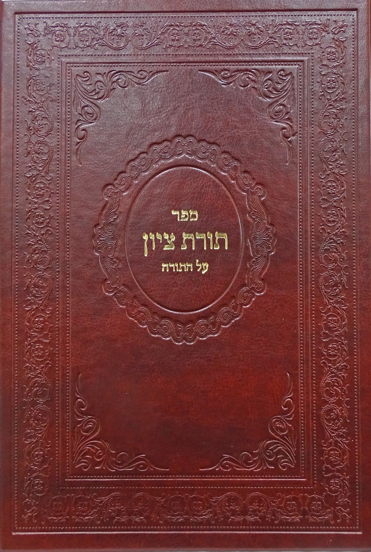 תורת ציון ויקרא