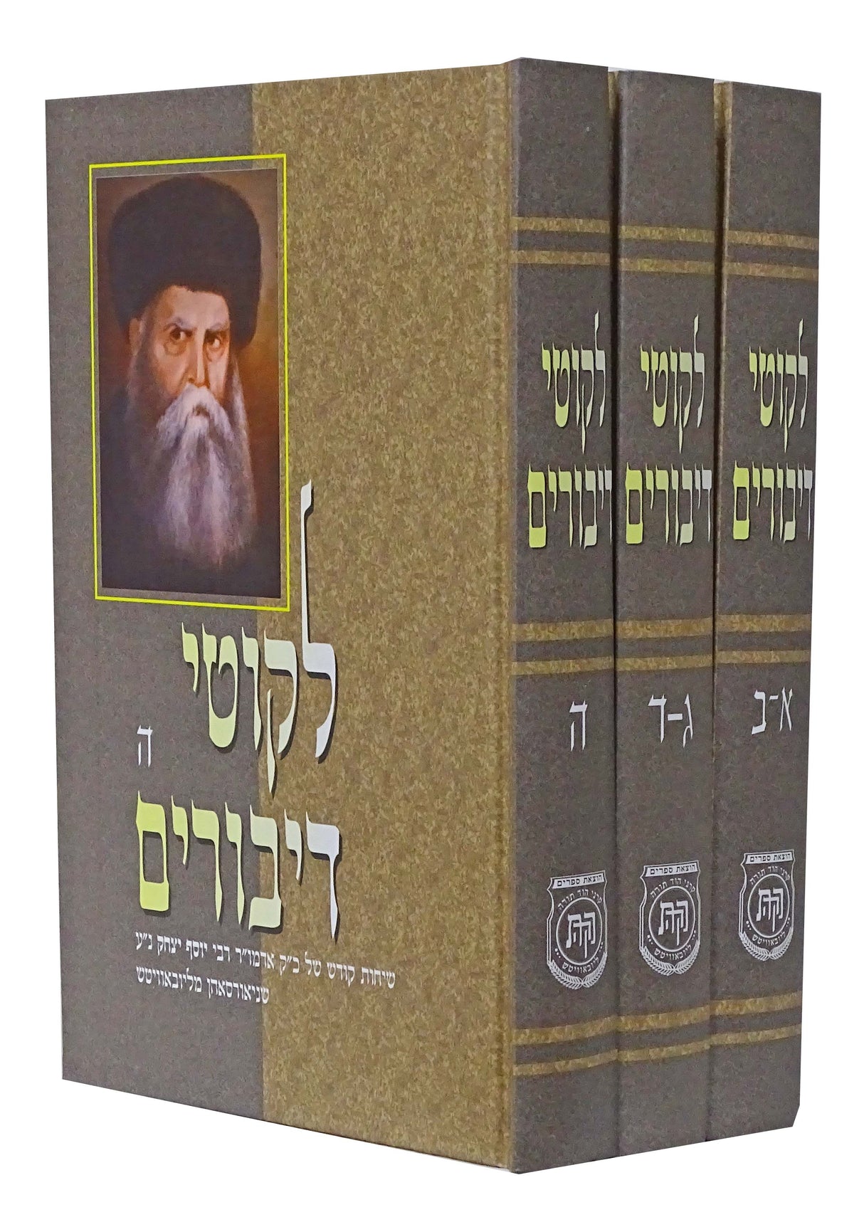 לקוטי דיבורים ג' כרכים