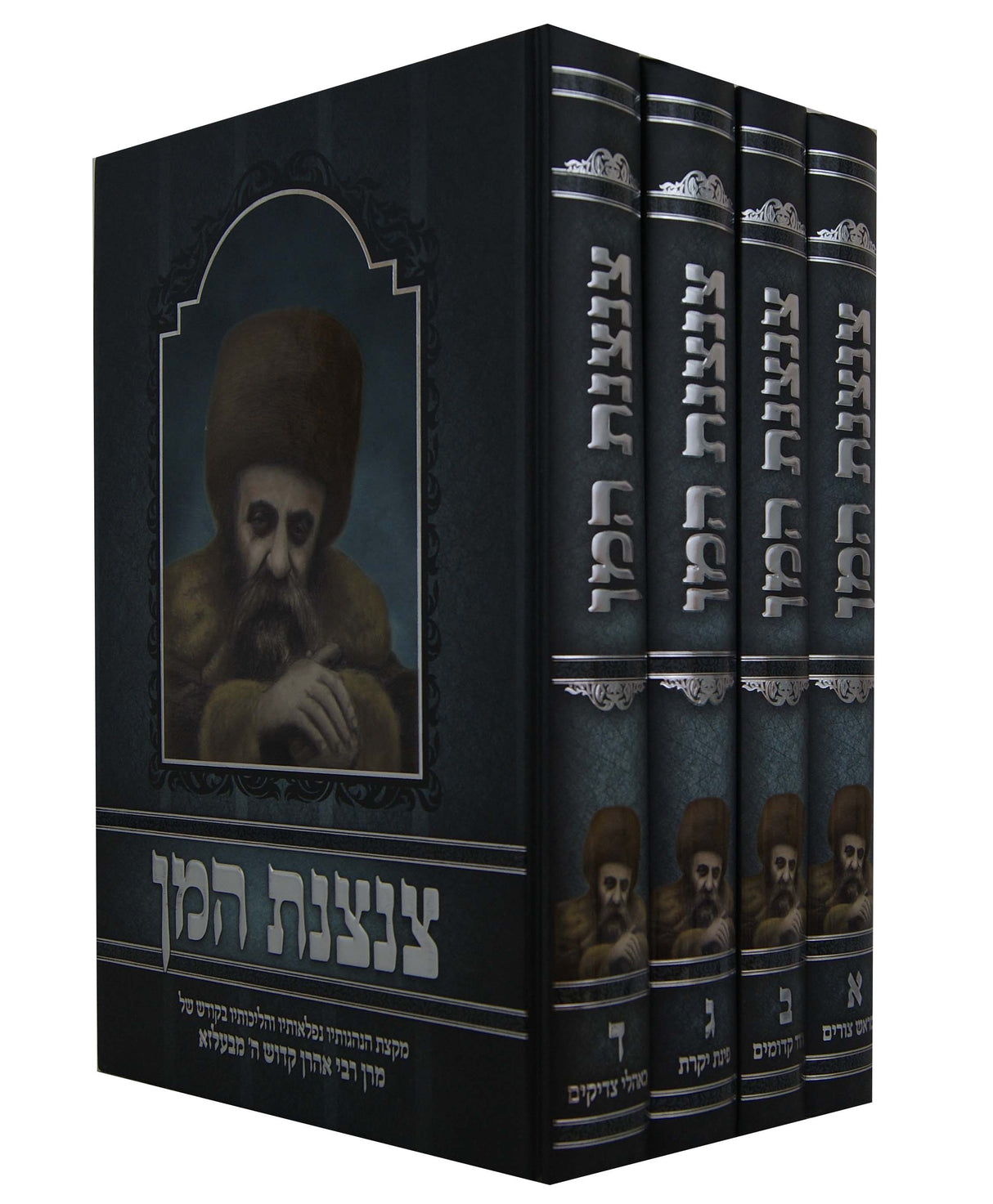 צנצנת המן ד' כרכים - הנהגות והליכות רבי אהרן מבעלזא